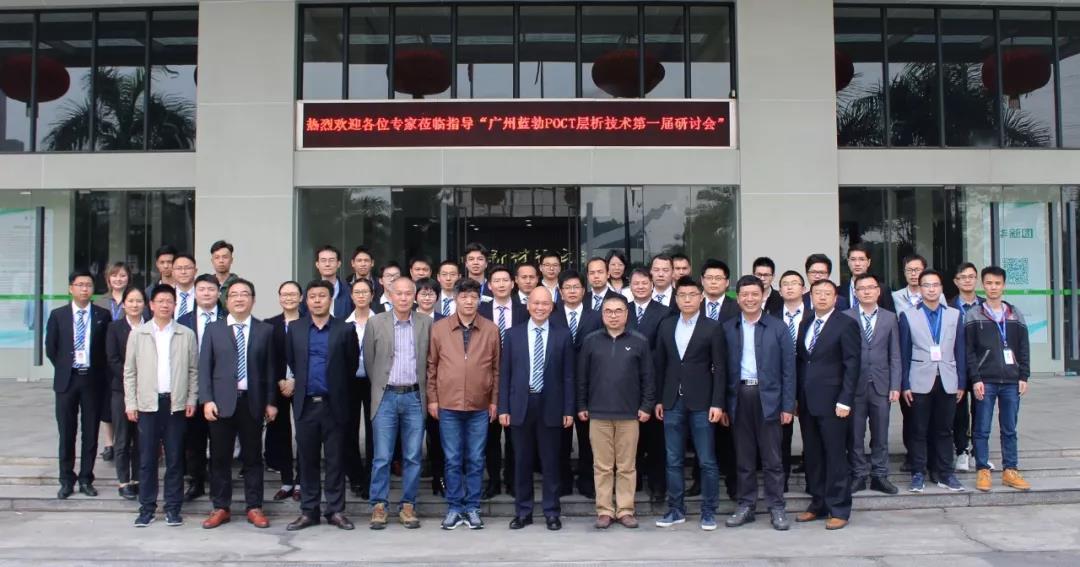 人生就是博手机版生物POCT技术（第一届）钻研会隆沉进行