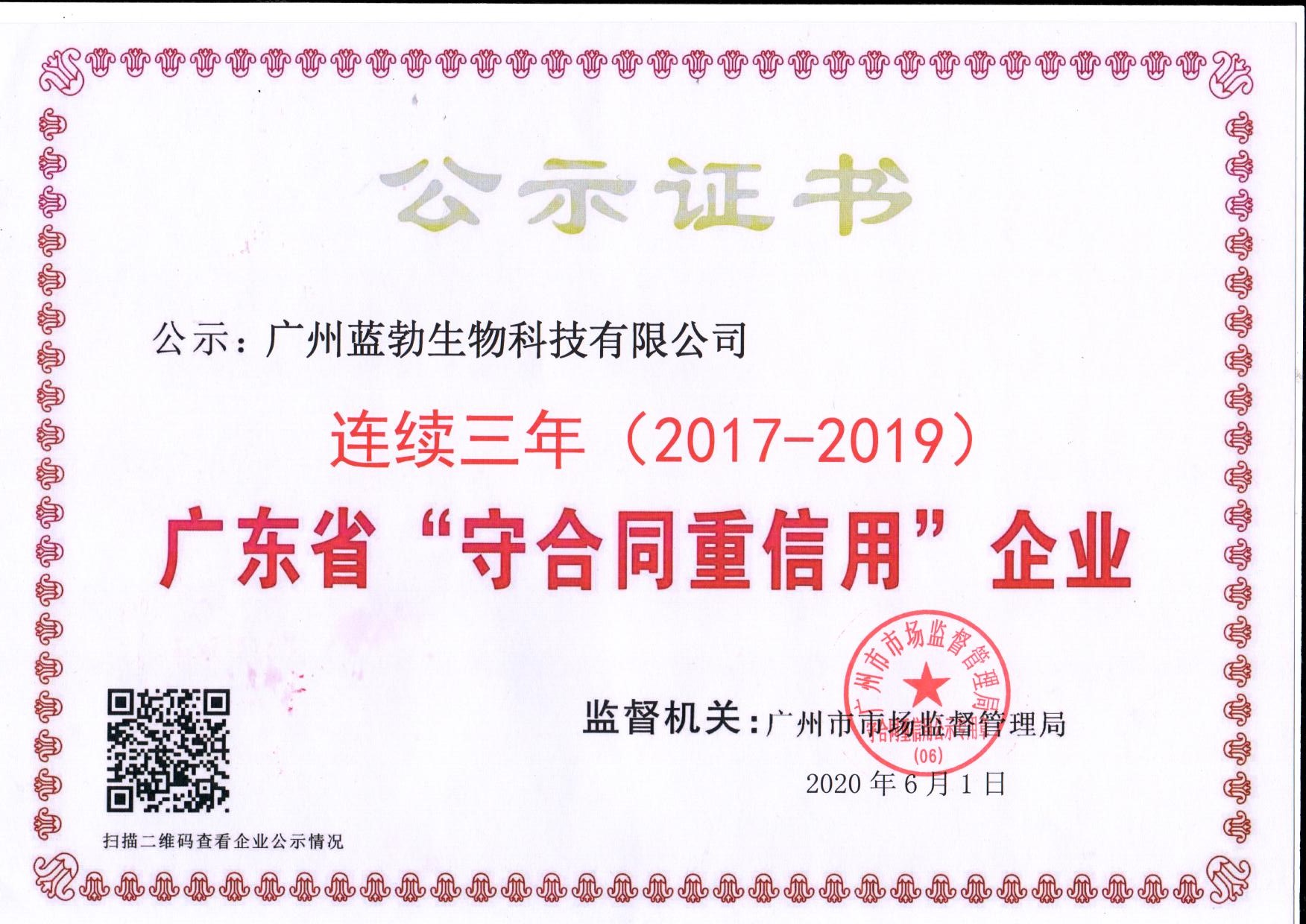 守合同沉信誉证书