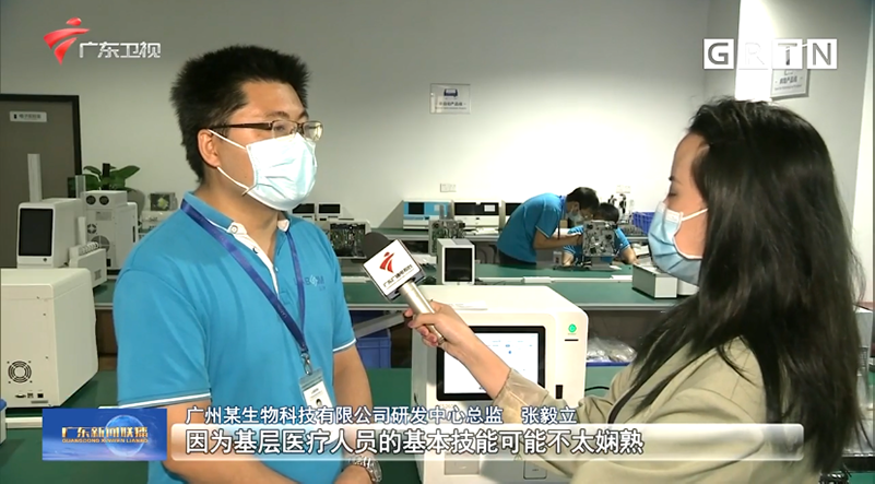 广东新闻联播报路 | 人生就是博手机版生物自主研发专利，，，，，，，，服务基层医疗检测