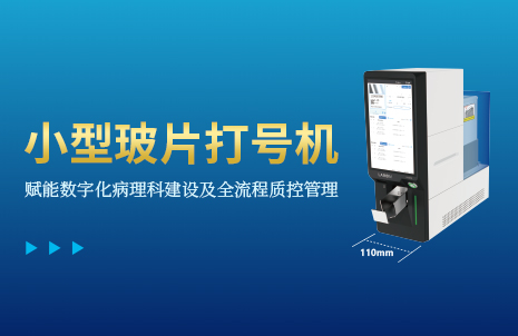 还没手机宽的玻片打号机，，，，，，，，到底有多火？？？？？？