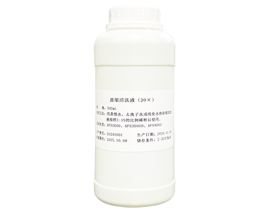 浓缩洗濯液（20X）